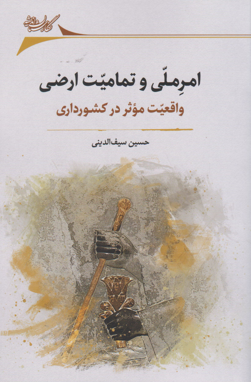 توسعه به مثابه استراتژی ملی