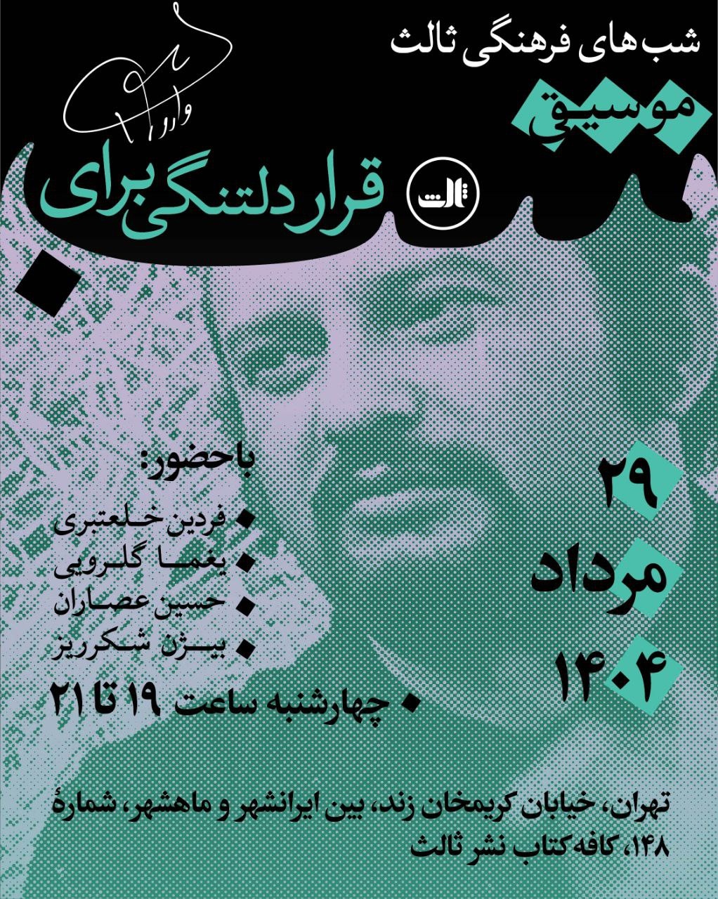 قرار دلتنگی برای واروژان با حضور یغما گلرویی و فردین خلعتبری