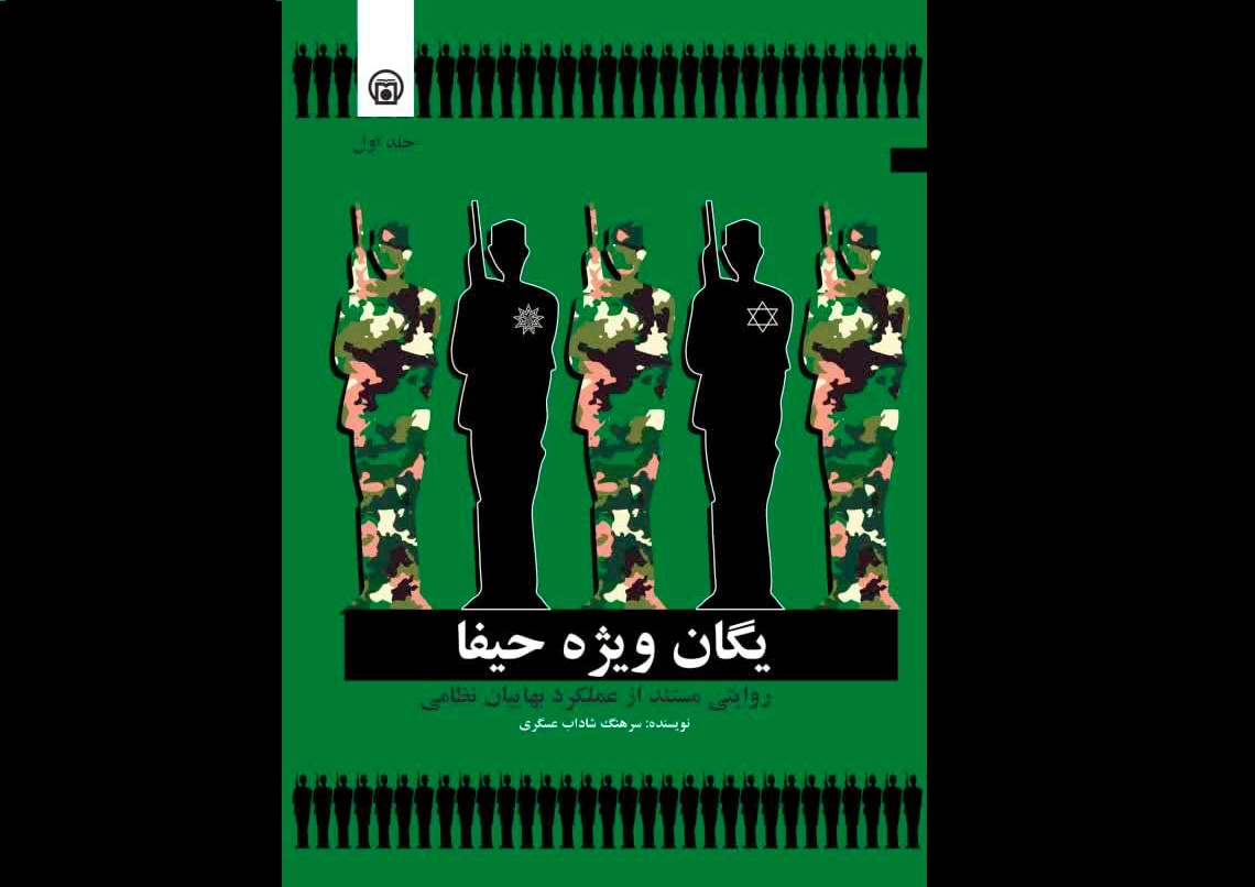 گفت‌وگو با بهائیان نظامی شاغل در حکومت پهلوی