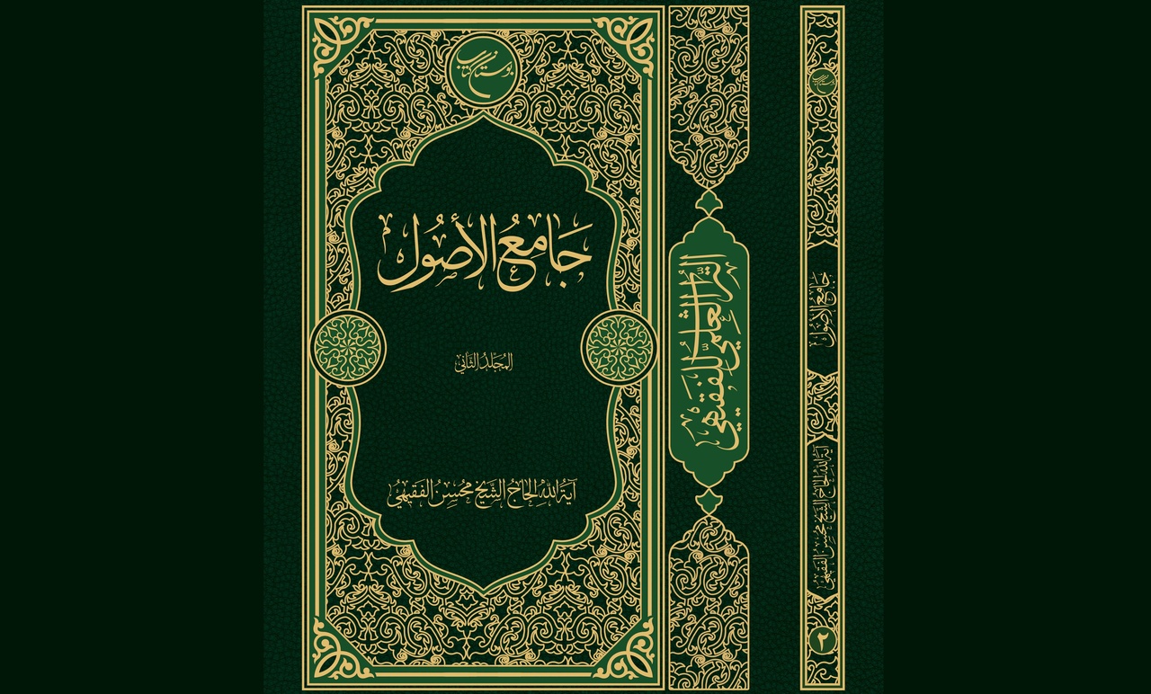 «جامع الأصول» به زبان عربی راهی بازار نشر شد