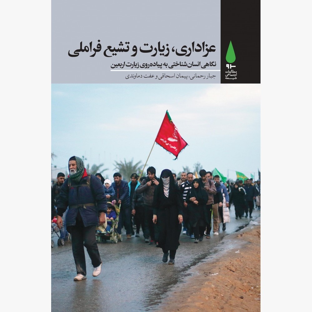 راز درون رسیدن به کربلا / پیاده‌روی اربعین؛ کارکردها و واقعیت‌های یک مناسک جهانی