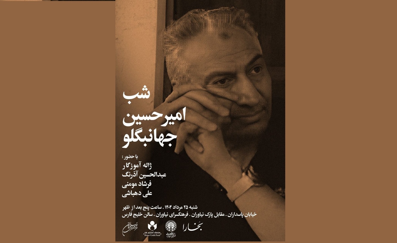 شب امیرحسین جهانبگلو