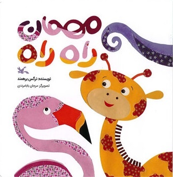 تکنیک کلاژ برای بچه‌ها جذاب است