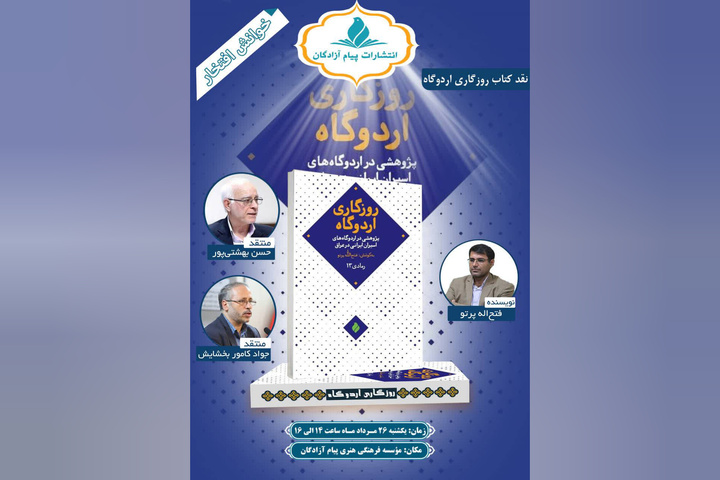 کتاب «روزگاری اردوگاه رمادی ۱۳» نقد می‌شود