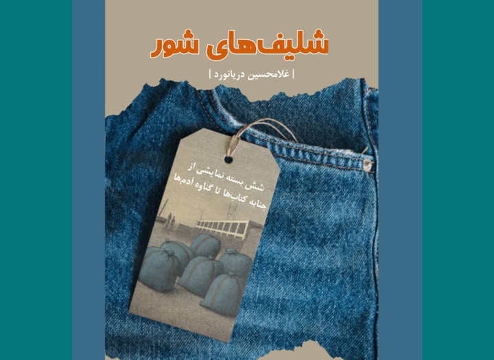 تصویری از هویت و حافظه جمعی مردم گناوه