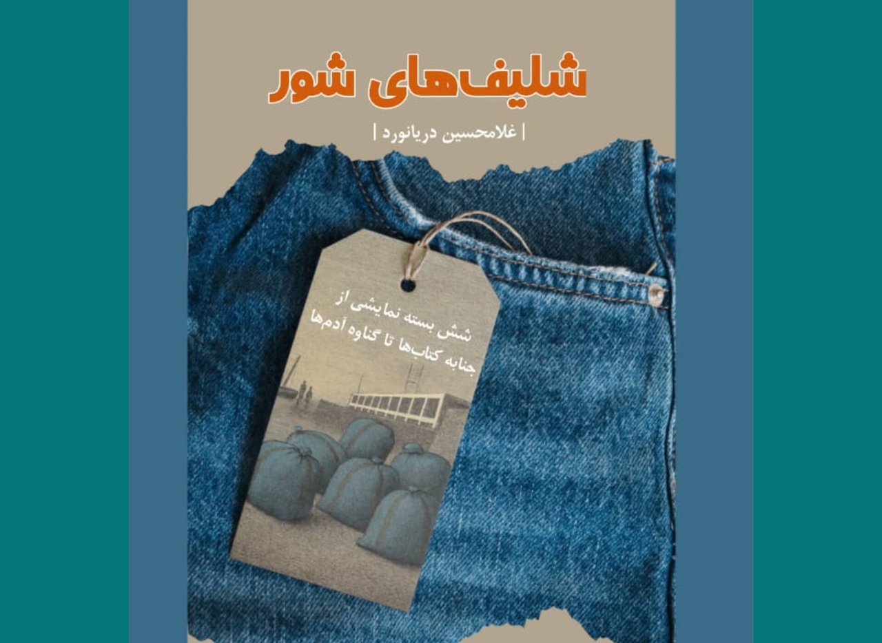 تصویری از هویت و حافظه جمعی مردم گناوه