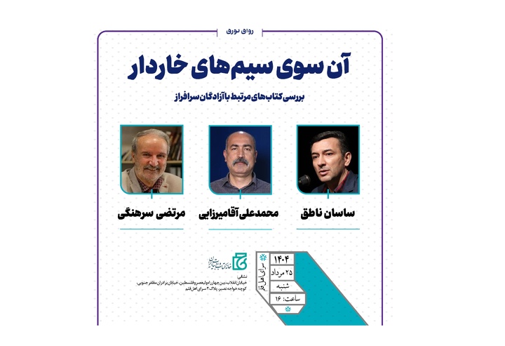 برنامه «رواق تورق» به بررسی کتاب‌های آزادگان می‌پردازد