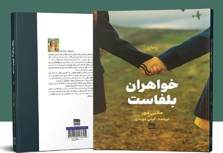 انتشار ۲ اثر از ادبیات ایرلند در گیلان