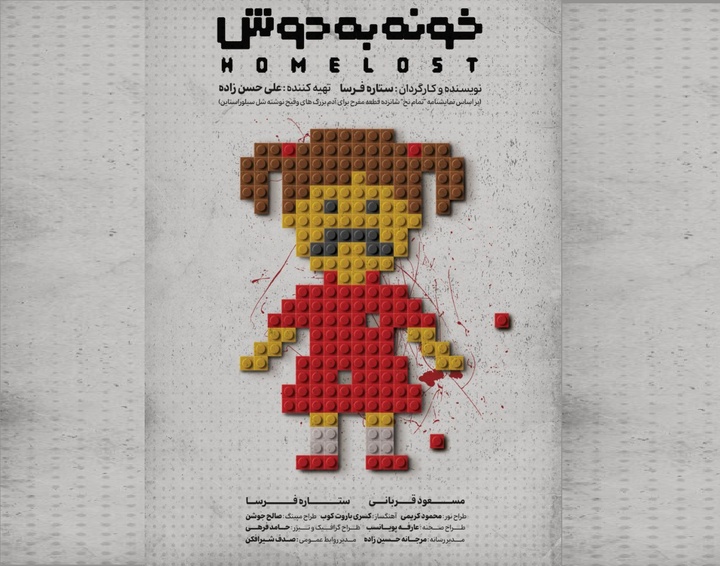 تئاتر «خونه به دوش» در مشهد به صحنه می‌رود