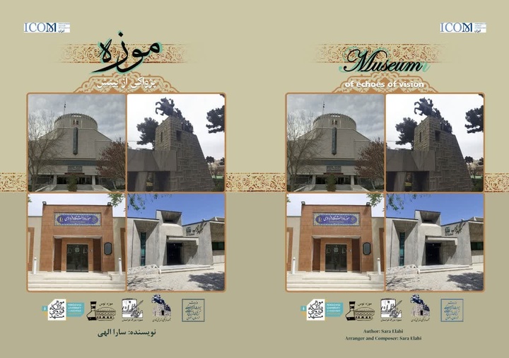 «موزه؛ پژواکی از بینش»؛ کتابی که موزه‌ها را به زبان موسیقی روایت می‌کند