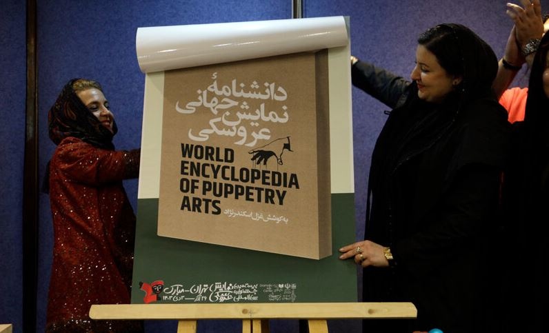  این کتاب مرجعی برای دانشجویان و منبعی تازه در آموزش تئاتر عروسکی است