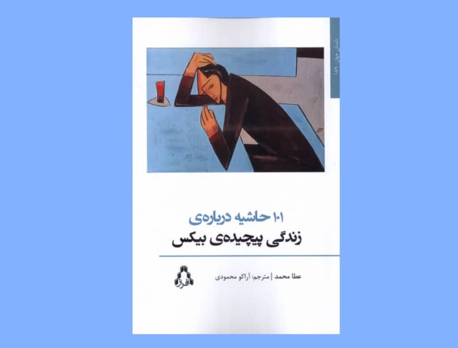 یک ضد رمان در نمایش استعاری بحران هویت