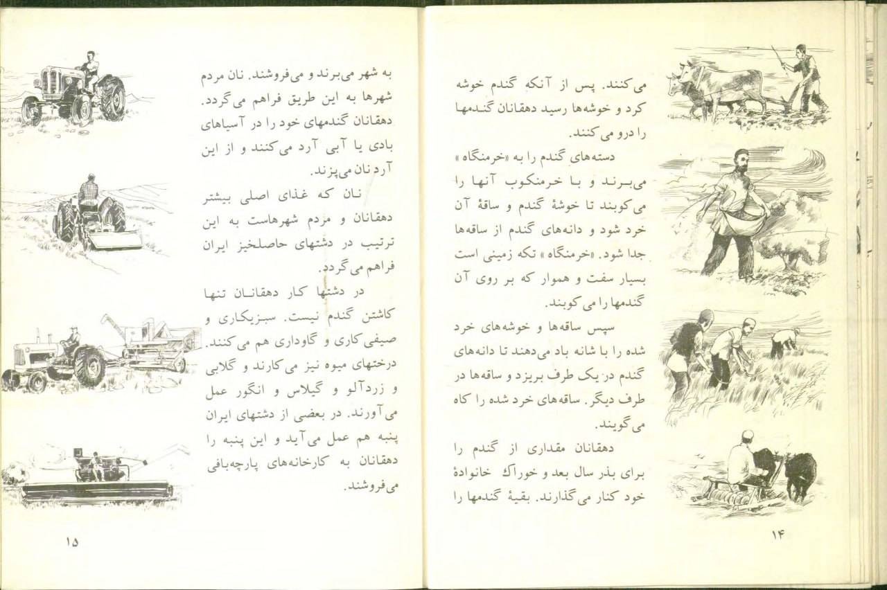 کتاب تعلیمات اجتماعی و دینی چهارم دبستان سال 1347