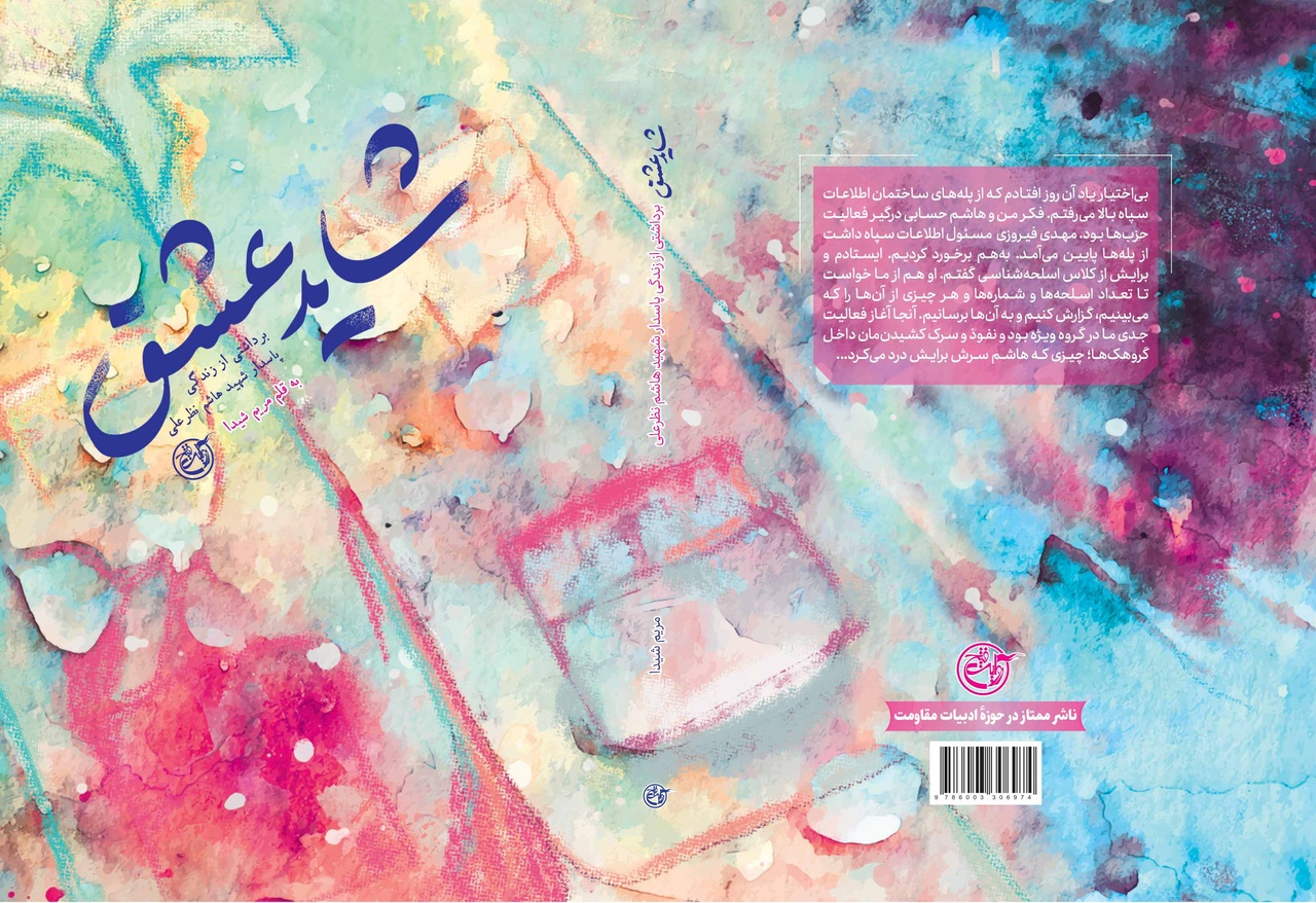 «شاید عشق» منتشر شد