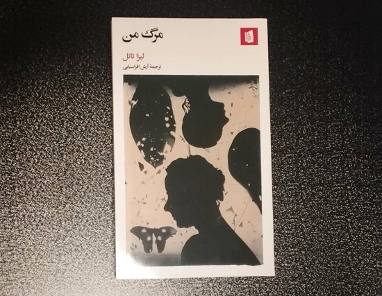 روایتی شفاف از مشکلات زنان، در مواجهه با دنیای مردانه