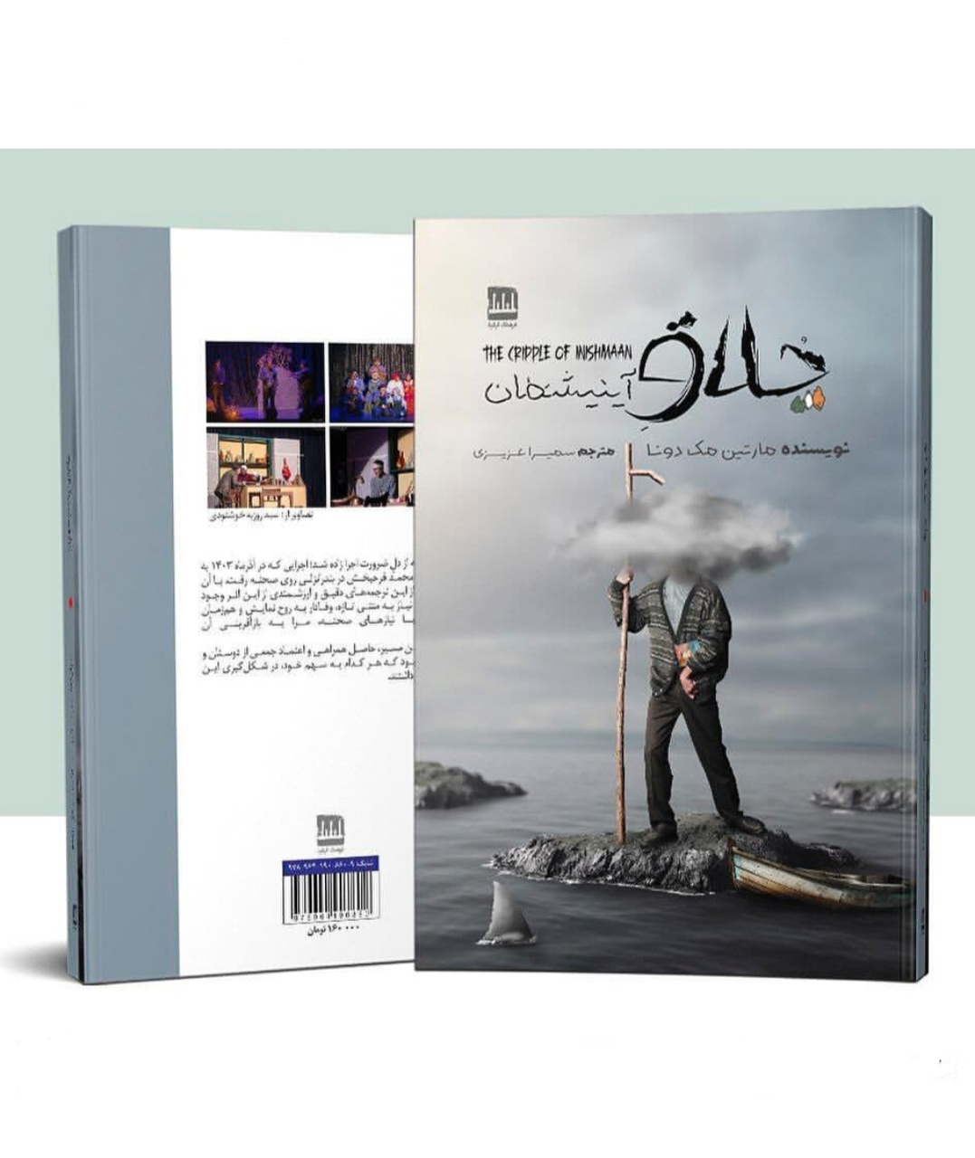 انتشار ۲ اثر از ادبیات ایرلند در گیلان