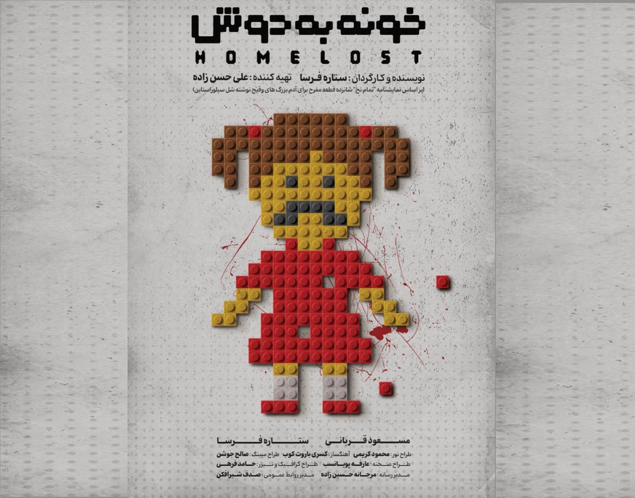 تئاتر «خونه به دوش» در مشهد به صحنه می‌رود