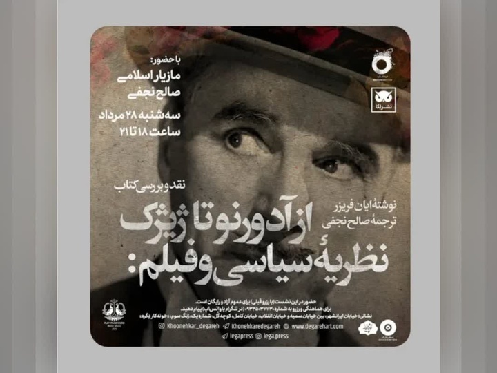 نقد و بررسی کتاب «نظریه سیاسی و فیلم از آدورنو تا ژیژک»