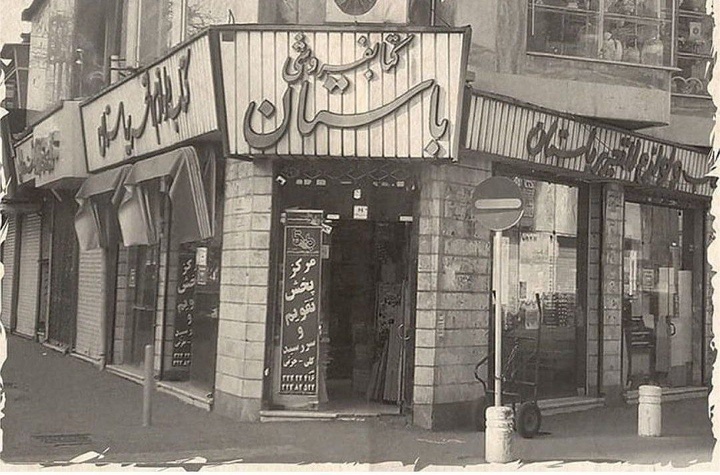 تصویری قدیمی از کتابفروشی «باستان»