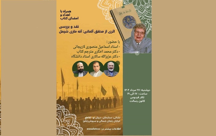 رونمایی  از کتاب راه و سفر در اسلام