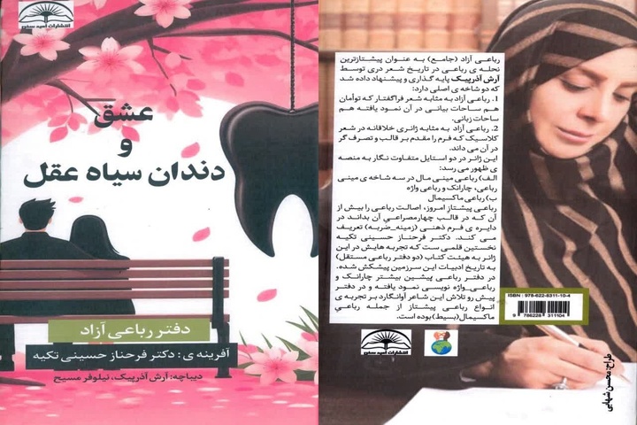 «عشق و دندان سیاه عقل» زیر ذره‌بین شاعران و نقادان کرمانشاهی رفت