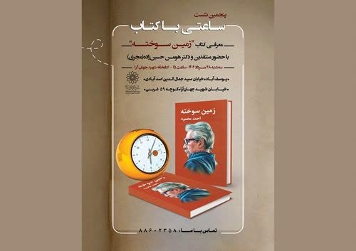 نقد و بررسی رمان «زمین سوخته»