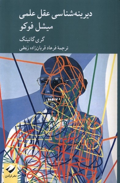 در برهوت اندیشه، مترجم مرجعیت می‌یابد
