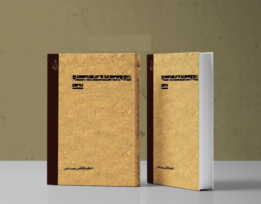 پژوهشی برای شناخت آثار ناملموس و طبیعی «شفت»