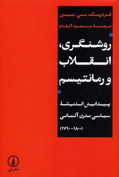 فلسفه تحت سلطه سیاست