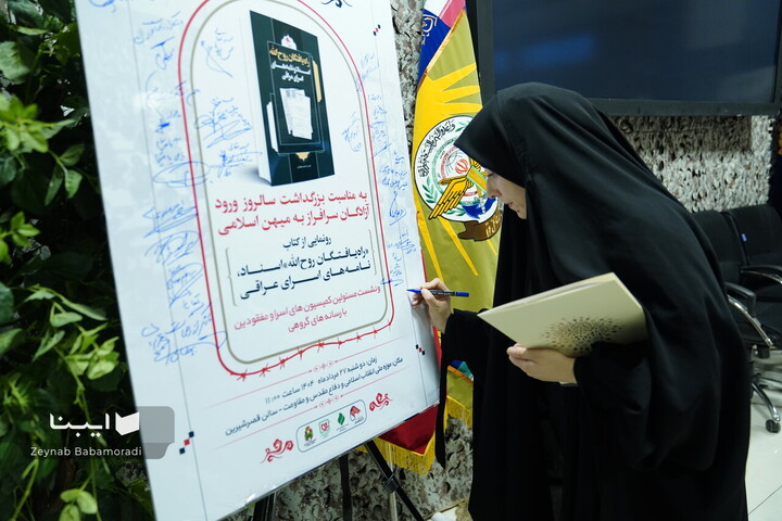 کتاب «راه‌یافتگان روح‌الله؛ نامه‌ها و اسناد اسرای عراقی»