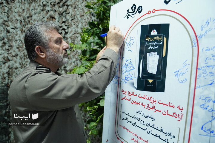 کتاب «راه‌یافتگان روح‌الله؛ نامه‌ها و اسناد اسرای عراقی»