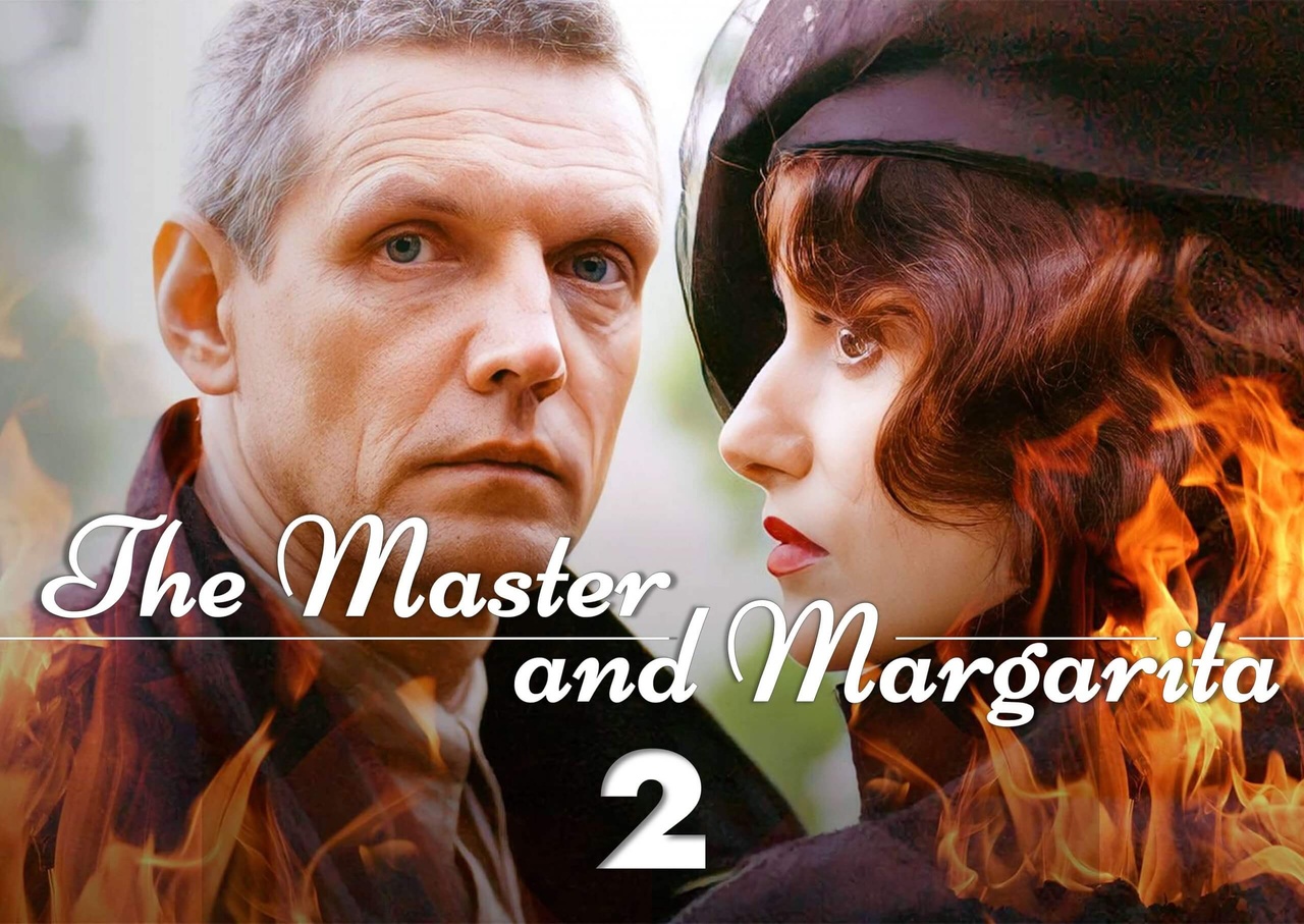 بررسی اقتباسهای سینمایی از کتاب «مرشد و مارگاریتا»/ وقتی دستنوشته نمیسوزد