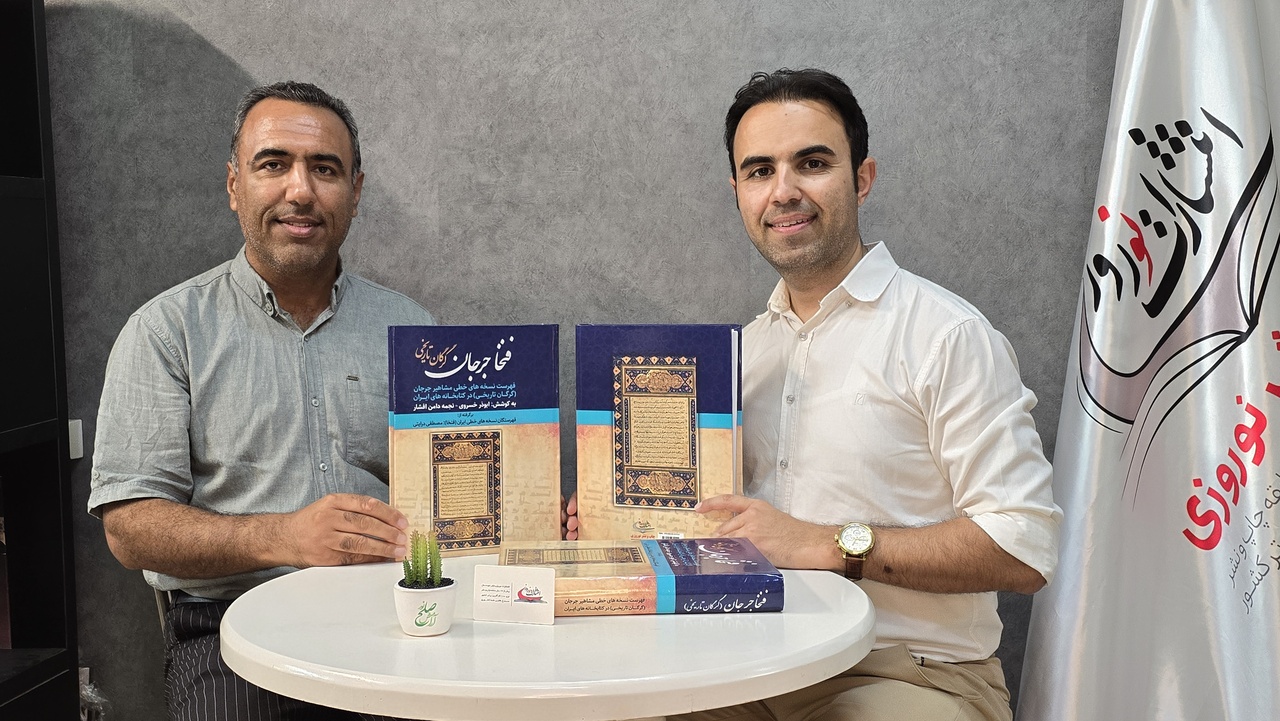 کتاب «فنخا جرجان»؛ فهرستی از نسخه‌های خطی مشاهیر  گرگانِ تاریخی روانه بازار نشر شد