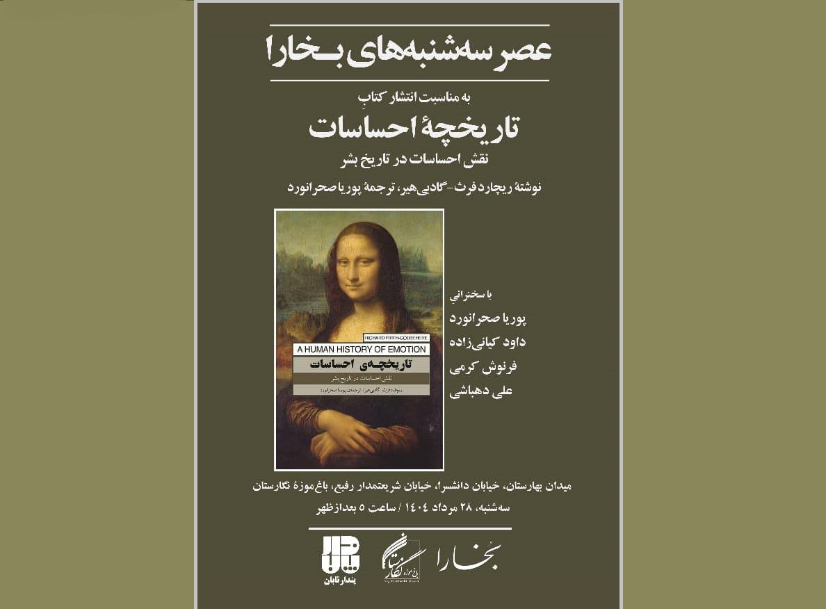 «تاریخچه احساسات: نقش احساسات در تاریخ بشر» بررسی می‌شود
