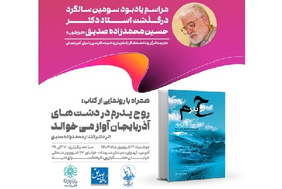 رونمایی از کتاب «روح پدرم در دشت‌های آذربایجان آواز می‌خواند»