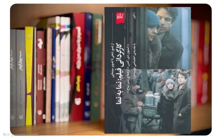 «کارگردانی فیلم: نما به نما» منتشر شد