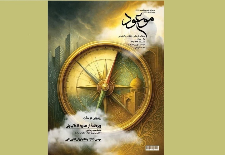 از معاویه تا ماکیاولی