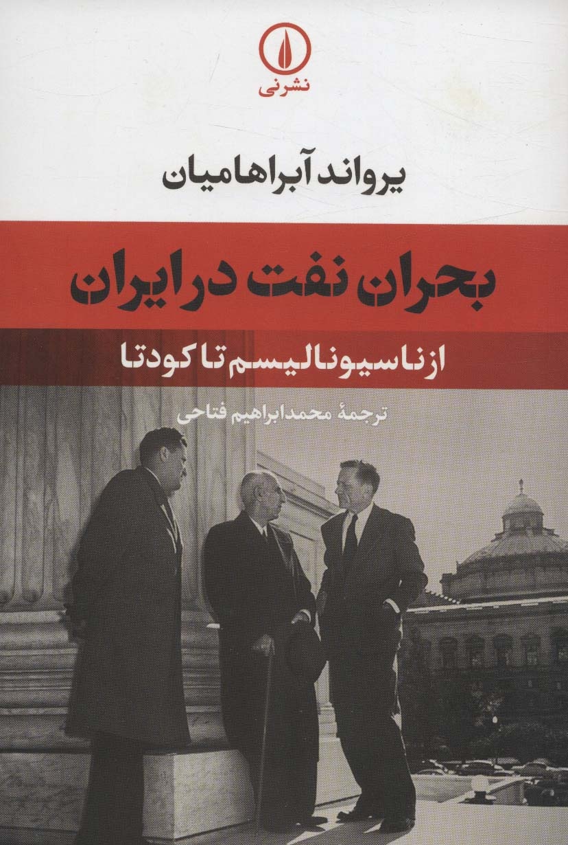 غرب از ابتدا دنبال براندازی مصدق بود