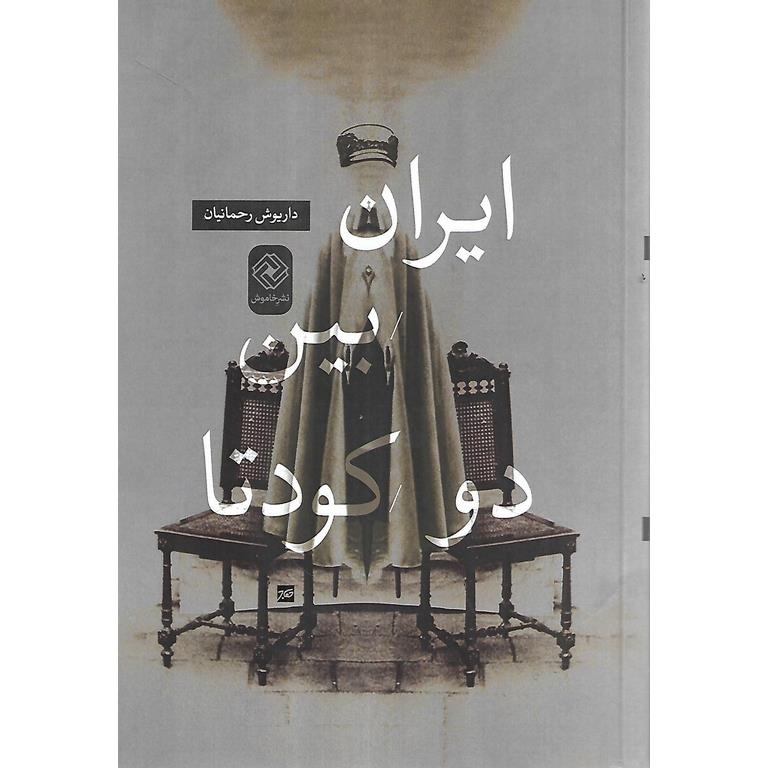 مصدق مردم‌گرای ملت‌باور