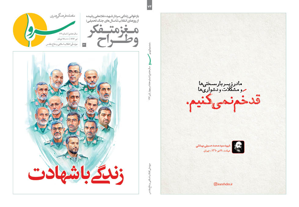 هفتاد و چهارمین شماره نشریه «سرو» منتشر شد