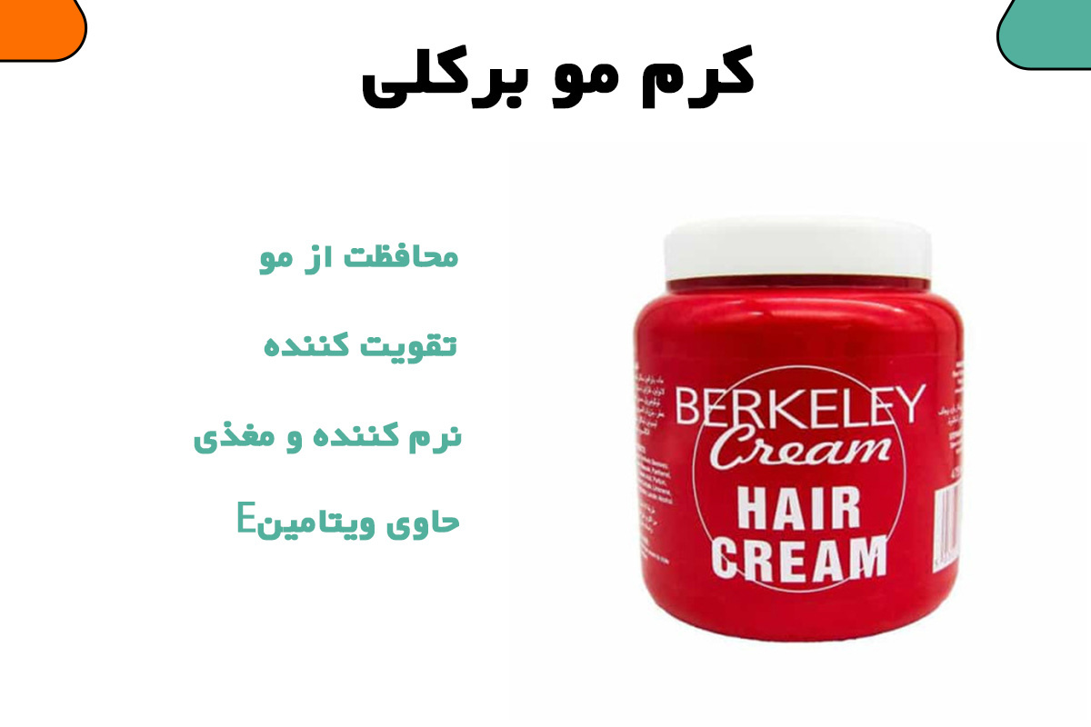 بهترین کرم مو خارجی کدام است؟