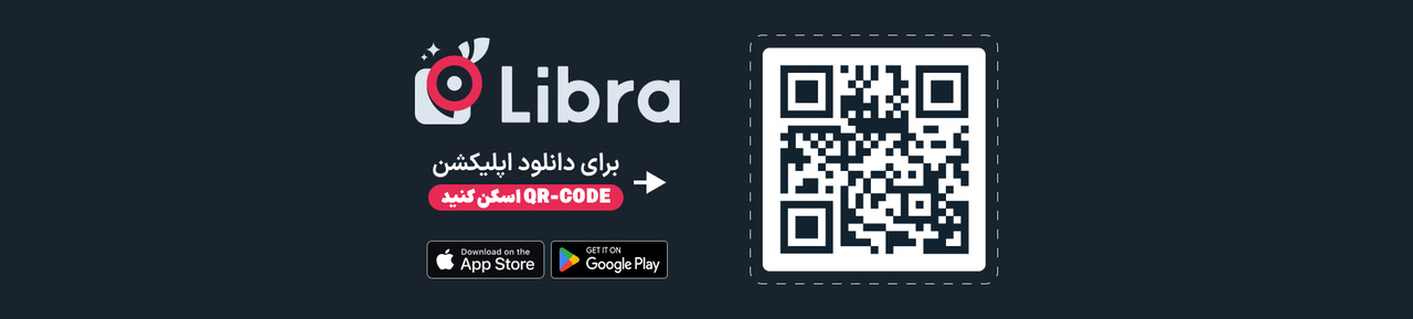 لیبرا بوکس؛ اپلیکیشن کتاب‌خوانی و پلی میان فرهنگ و فناوری