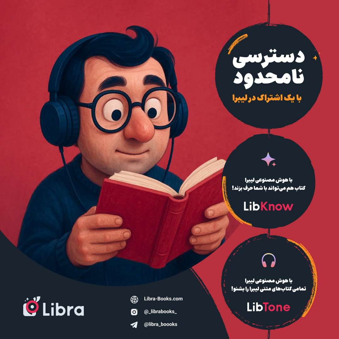 لیبرا بوکس؛ اپلیکیشن کتابخوانی و پلی میان فرهنگ و فناوری