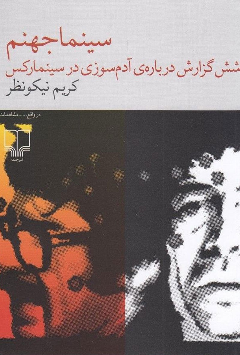 روایتهای متفاوت از بزرگترین فاجعه آبادان؛ از ۳۰۶ مفقود تا ۴۰۳ کشته