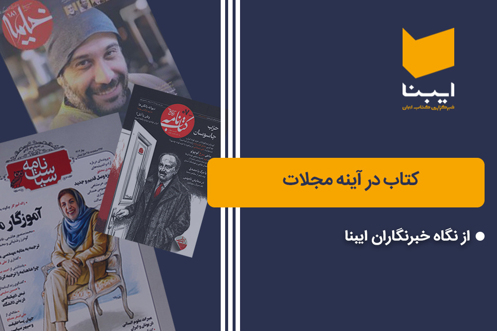 کتاب در آینه مجلات