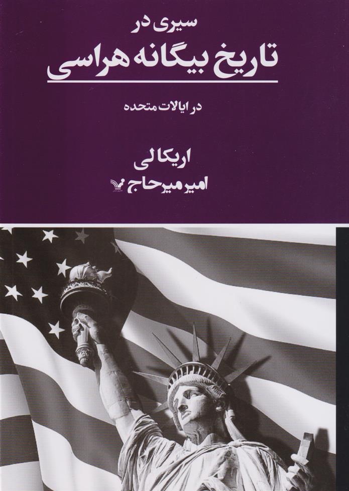 گریز از تاریخ ناممکن است