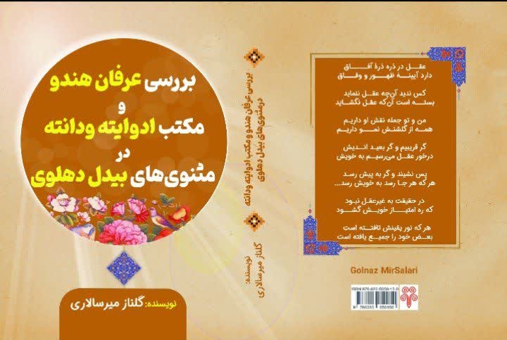 نگاهی نو به پیوند ادوایته، دانته و عرفان اسلامی به قلم نویسنده لرستانی