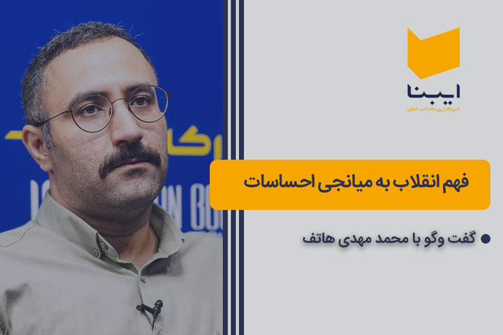 فهم انقلاب به میانجی احساسات