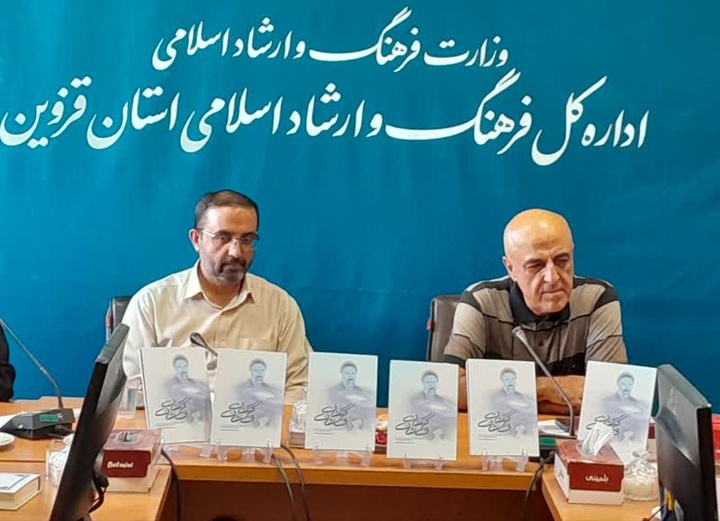 کتاب «کهکشان بی‌نشان» در قزوین رونمایی شد/ ابوترابی؛ الگوی خدمت صادقانه