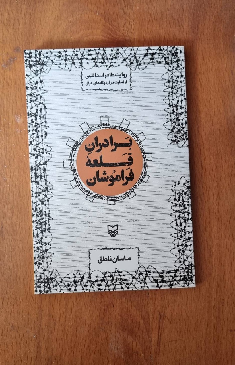 «برادران قلعه فراموشان» در اردبیل رونمایی شد